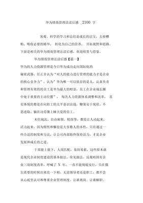 華為績(jī)效管理法讀后感——市場(chǎng)調(diào)研視角的啟示與應(yīng)用